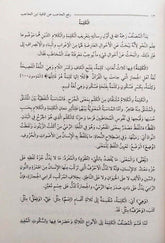 Raful Hacib An Kafiyeti İbnil Hacib | رفع الحاجب عن كافية ابن الحاجب